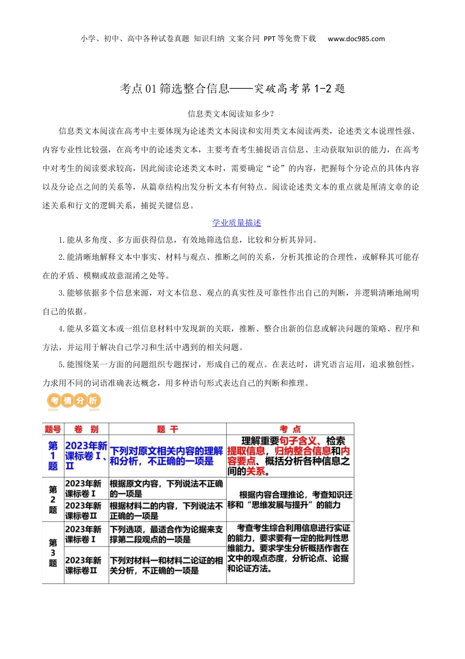 2024年新高考语文资料专题01 筛选和整合信息（讲义）（原卷版）-2024年高考语文二轮复习讲练测（新教材新高考）.docx