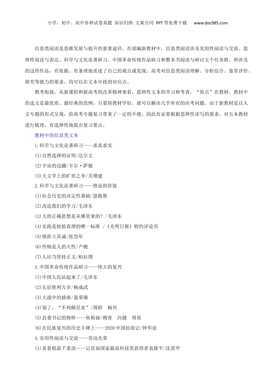 2024年新高考语文资料专题01 筛选和整合信息（讲义）（原卷版）-2024年高考语文二轮复习讲练测（新教材新高考）.docx