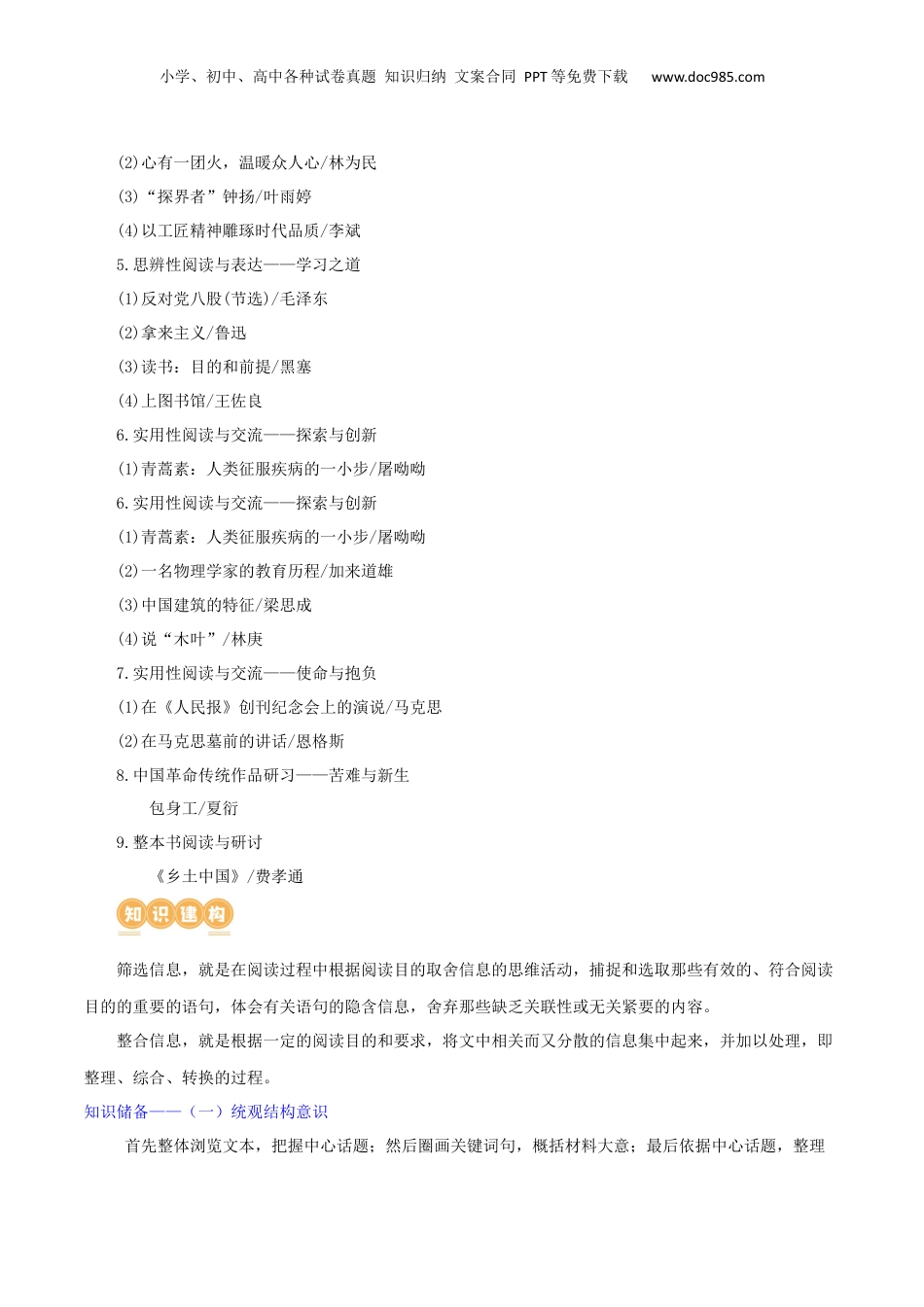 2024年新高考语文资料专题01 筛选和整合信息（讲义）（原卷版）-2024年高考语文二轮复习讲练测（新教材新高考）.docx