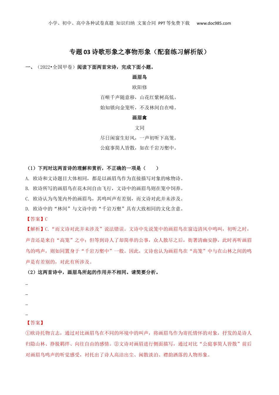 2024年新高考语文资料专题03 诗歌形象之事物形象（配套练习）（解析版）.docx