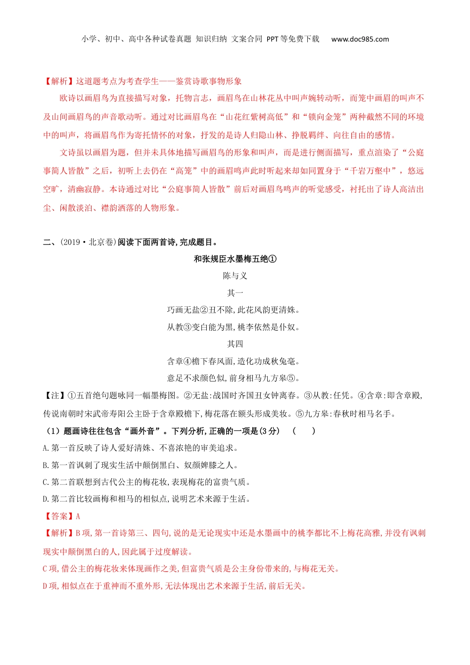 2024年新高考语文资料专题03 诗歌形象之事物形象（配套练习）（解析版）.docx