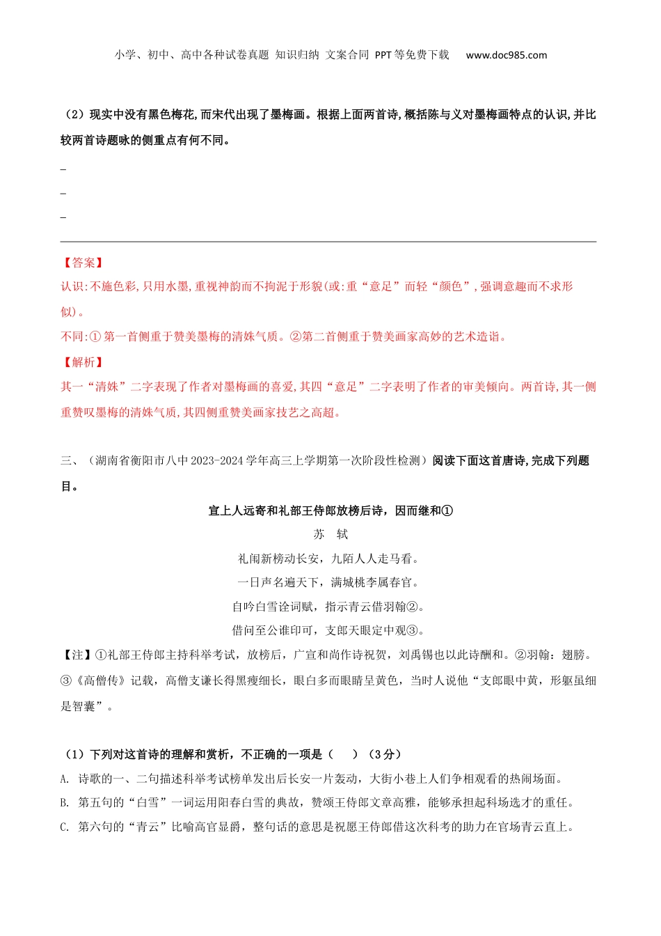 2024年新高考语文资料专题03 诗歌形象之事物形象（配套练习）（解析版）.docx