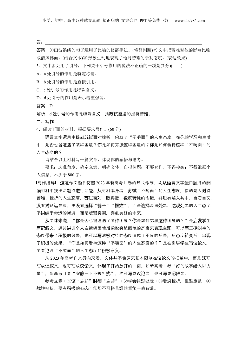 2024年新高考语文资料训练任务群　四　读写相融练2　苏轼“不嚼面”(语言文字运用＋写作).docx