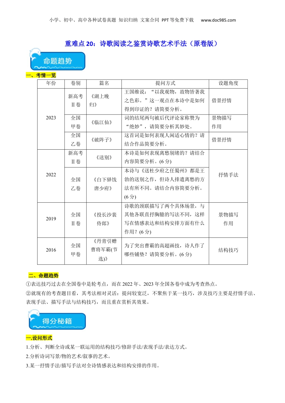 2024年新高考语文资料重难点20：诗歌阅读之鉴赏诗歌艺术手法（原卷版）.docx