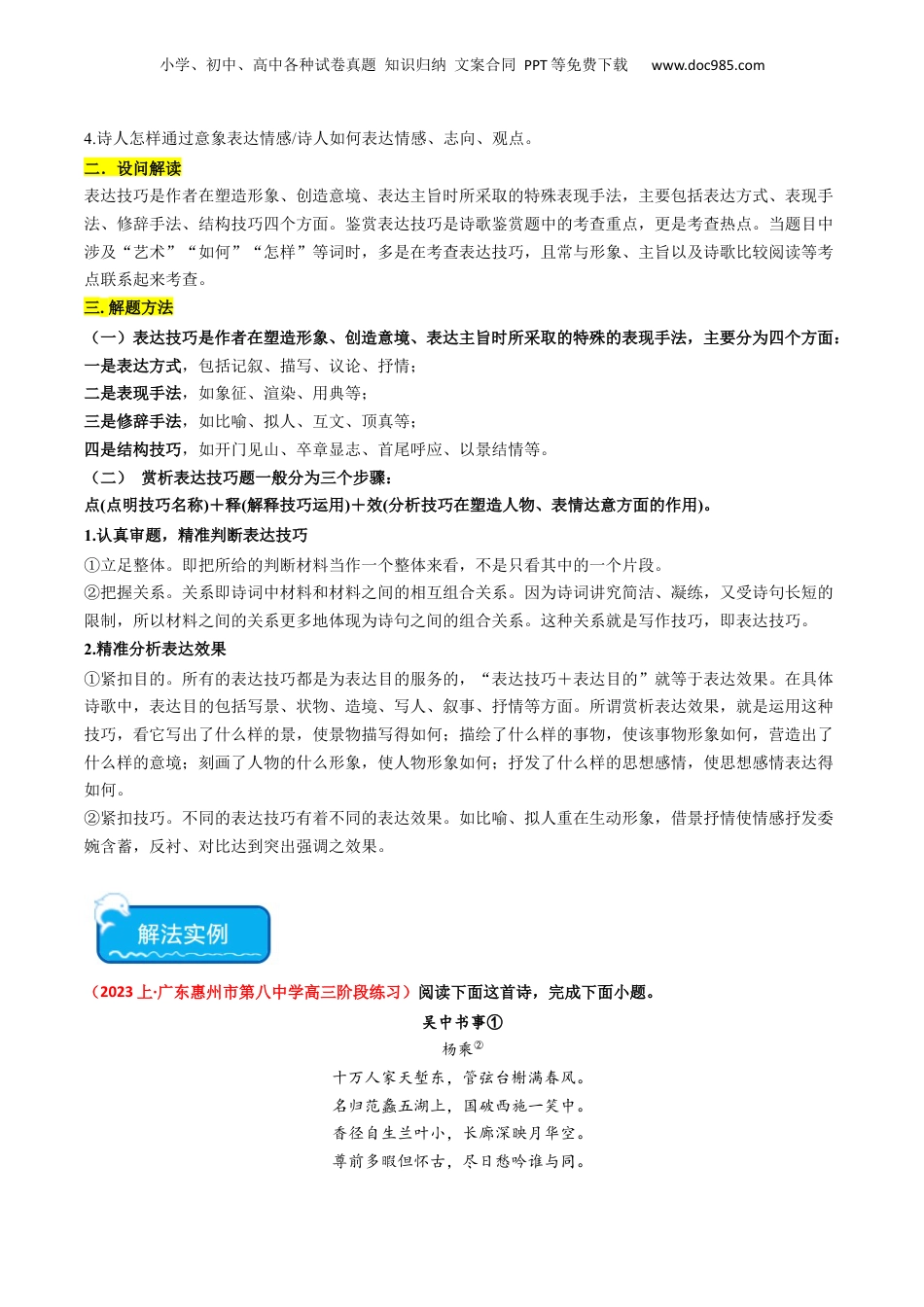 2024年新高考语文资料重难点20：诗歌阅读之鉴赏诗歌艺术手法（原卷版）.docx