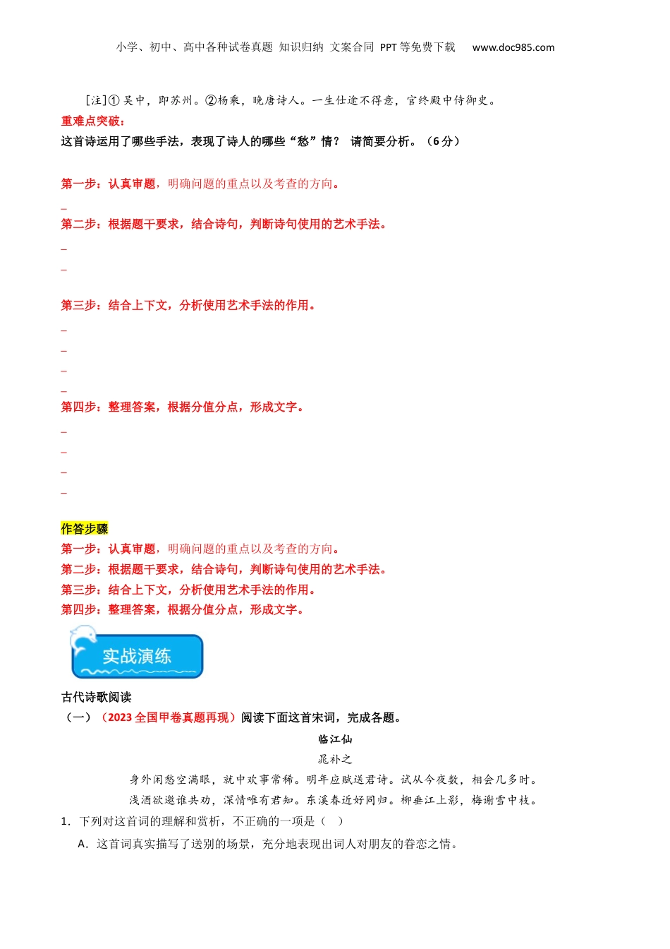 2024年新高考语文资料重难点20：诗歌阅读之鉴赏诗歌艺术手法（原卷版）.docx