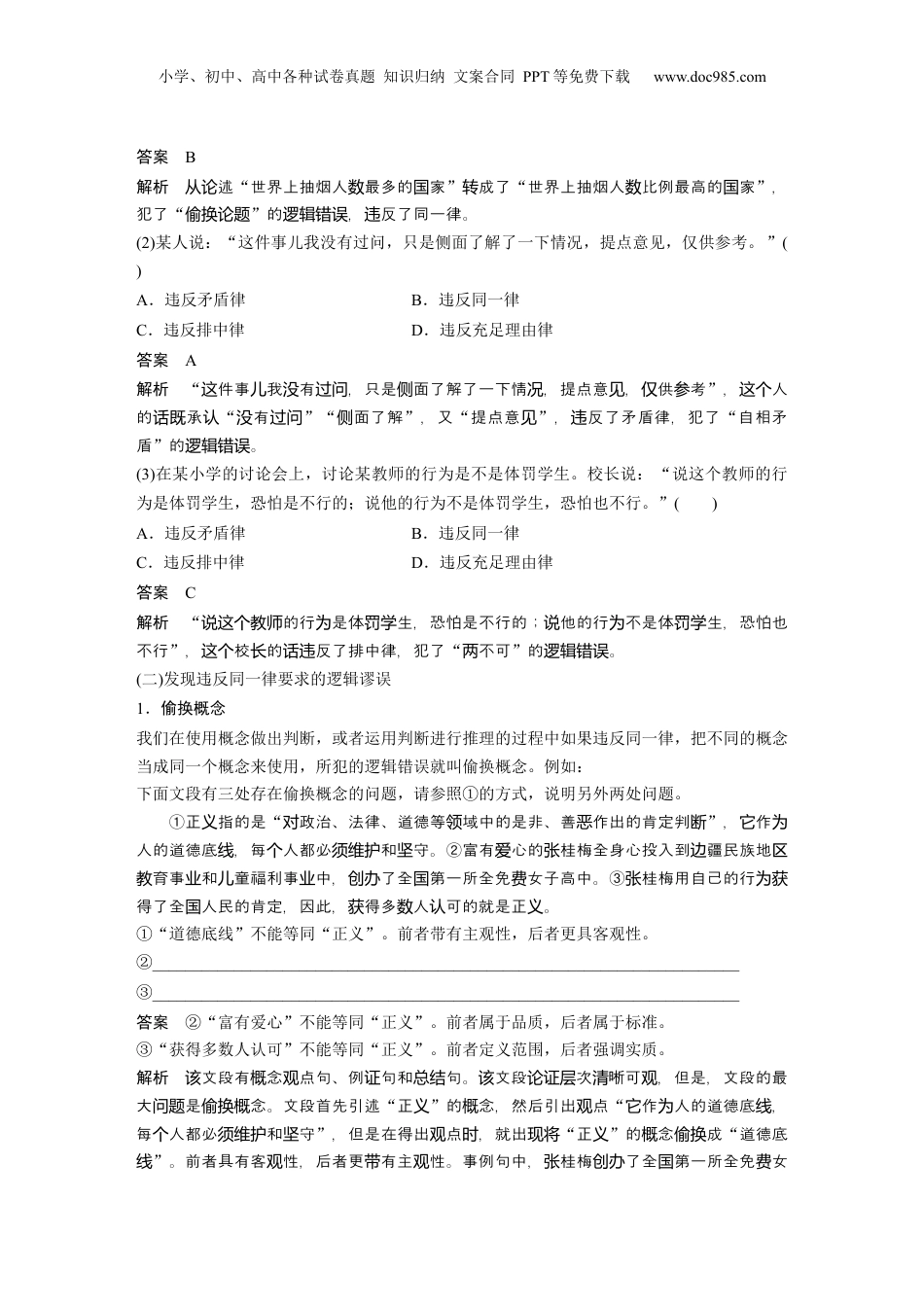 2024年新高考语文资料板块8 第2部分 语言应用 课时78　逻辑思维规律与推理——运用规律，提炼形式.docx