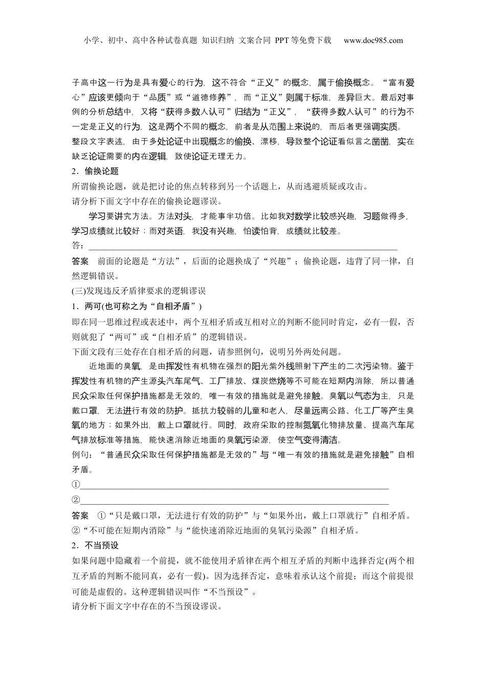 2024年新高考语文资料板块8 第2部分 语言应用 课时78　逻辑思维规律与推理——运用规律，提炼形式.docx