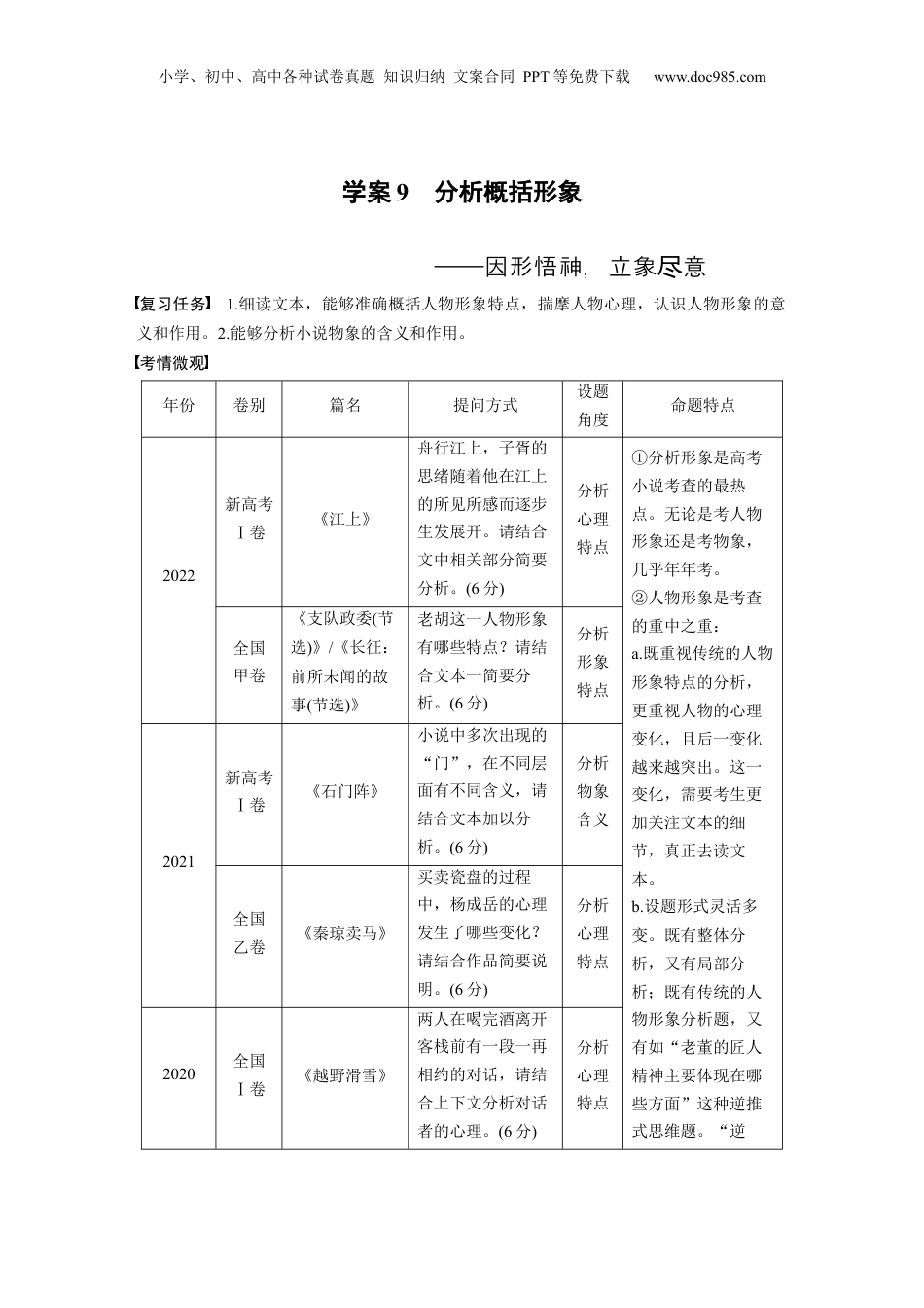2024年新高考语文资料板块二 学案9　分析概括形象——因形悟神，立象尽意.docx