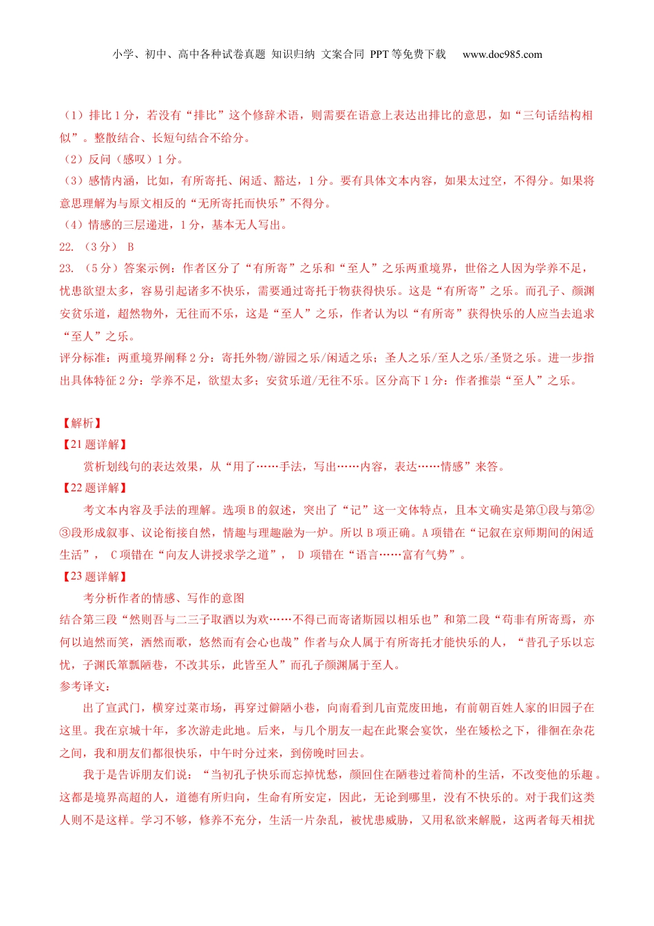 2024年新高考语文资料押上海卷第21-24题（论述类文言文阅读）（解析版）-备战2024年高考语文临考题号押题（上海卷）.docx