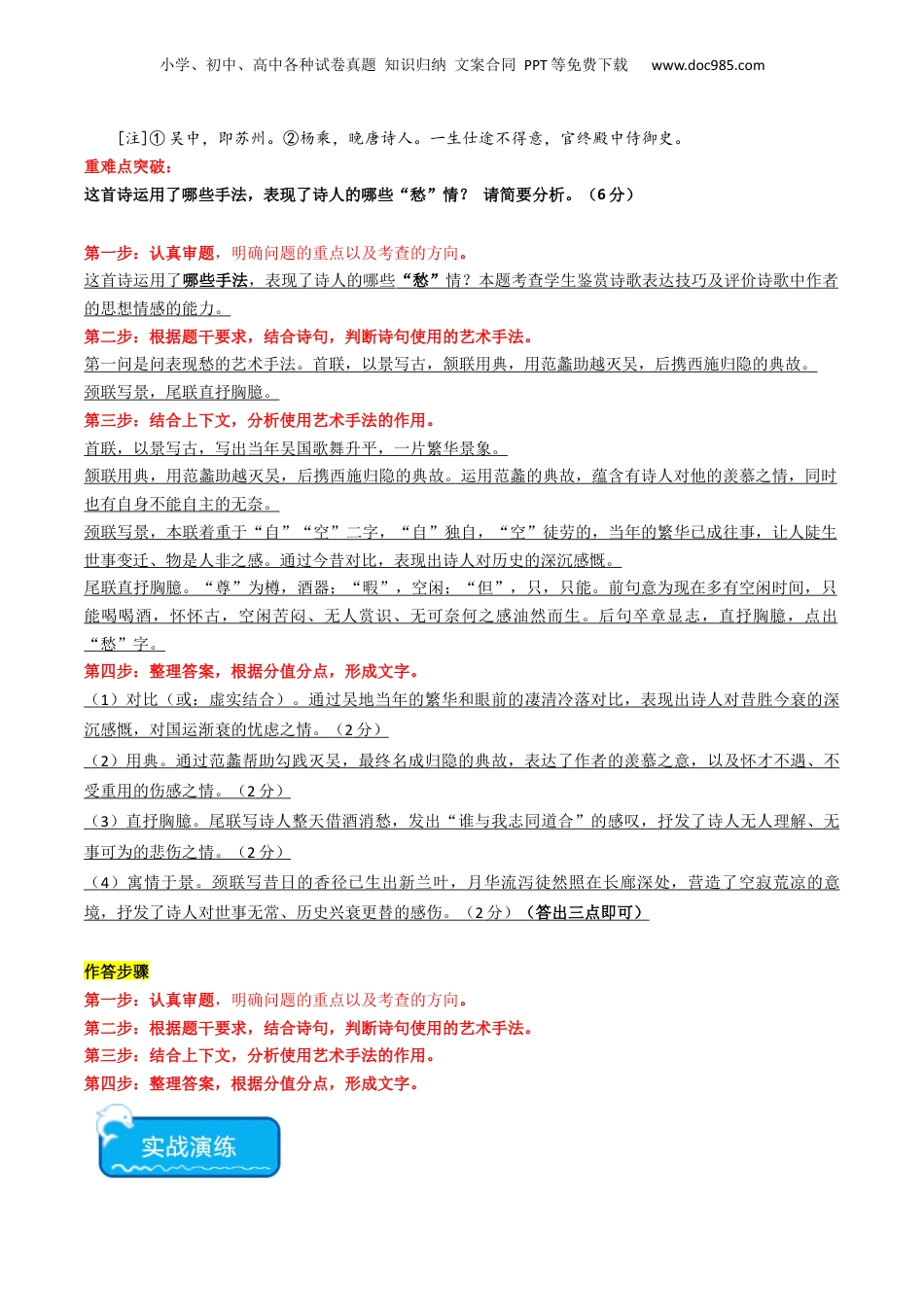 2024年新高考语文资料重难点20：诗歌阅读之鉴赏诗歌艺术手法（解析版）.docx