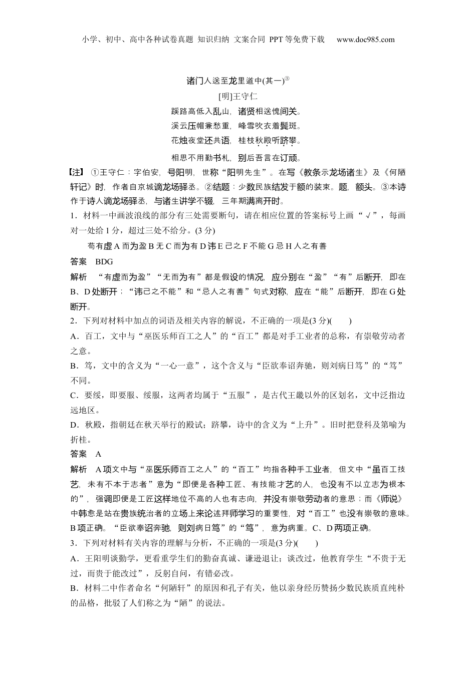 2024年新高考语文资料训练任务群　三　异文通练2　王守仁诗文(文言传记＋古诗).docx