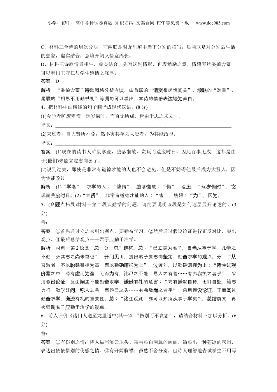2024年新高考语文资料训练任务群　三　异文通练2　王守仁诗文(文言传记＋古诗).docx