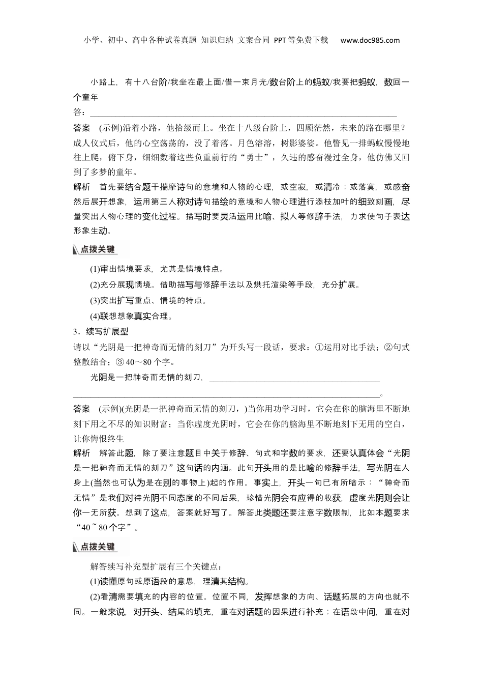 2024年新高考语文资料板块8 第2部分 语言应用 课时77　掌握语句扩展和语言简明、准确、鲜明、生动要求——关注情境，满足要求.docx