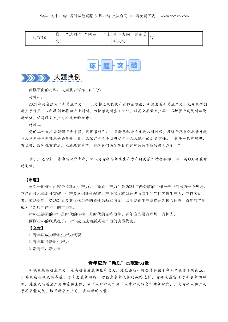 2024年新高考语文资料大题09 写作（原卷版）.docx