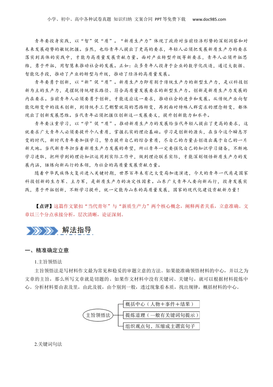 2024年新高考语文资料大题09 写作（原卷版）.docx