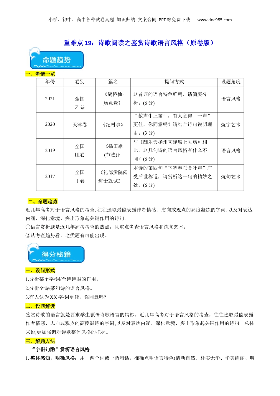 2024年新高考语文资料重难点19：诗歌阅读之鉴赏诗歌语言风格（原卷版）.docx