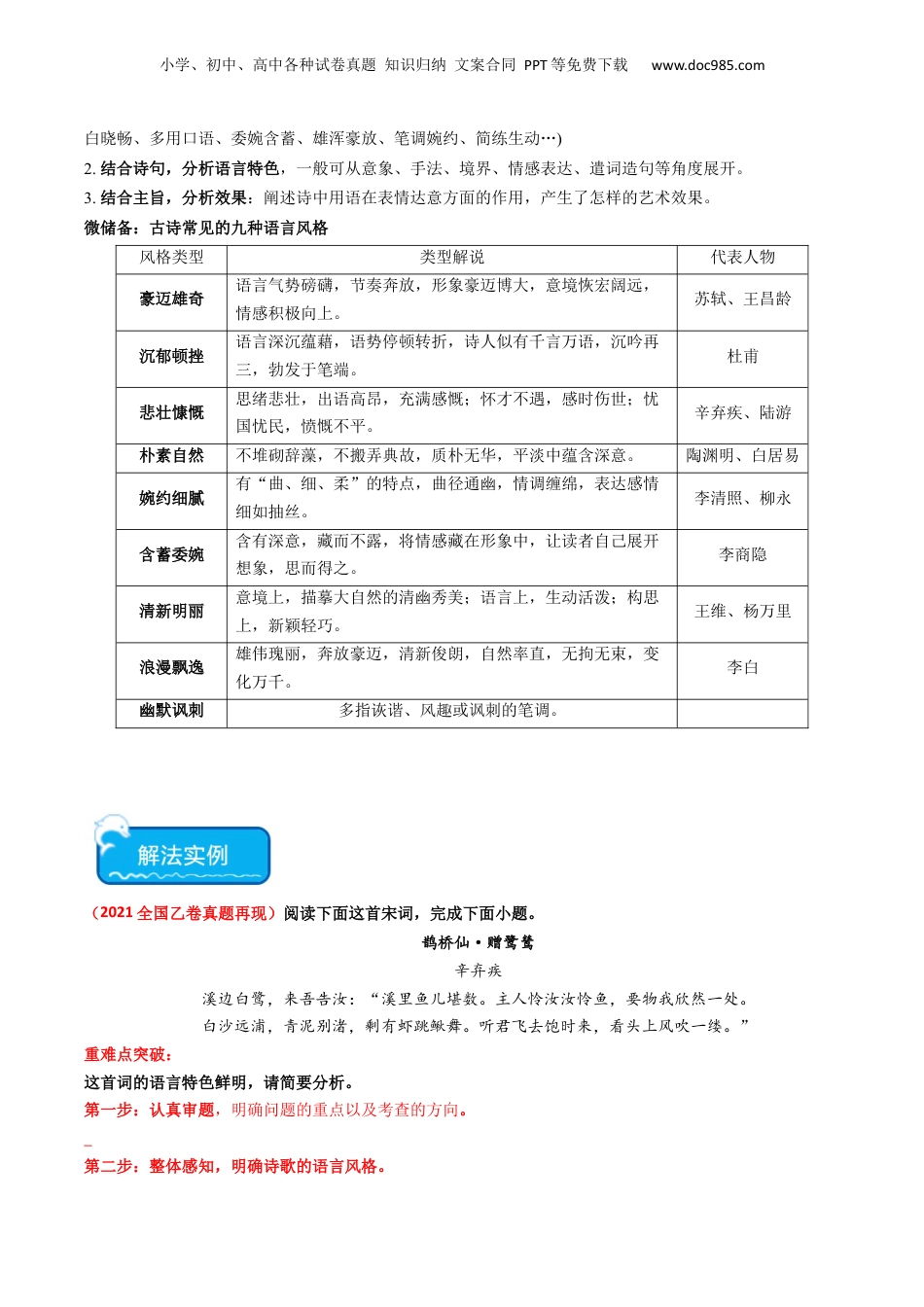 2024年新高考语文资料重难点19：诗歌阅读之鉴赏诗歌语言风格（原卷版）.docx