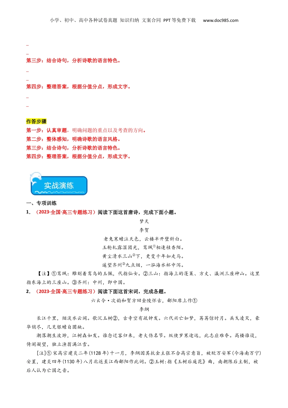2024年新高考语文资料重难点19：诗歌阅读之鉴赏诗歌语言风格（原卷版）.docx