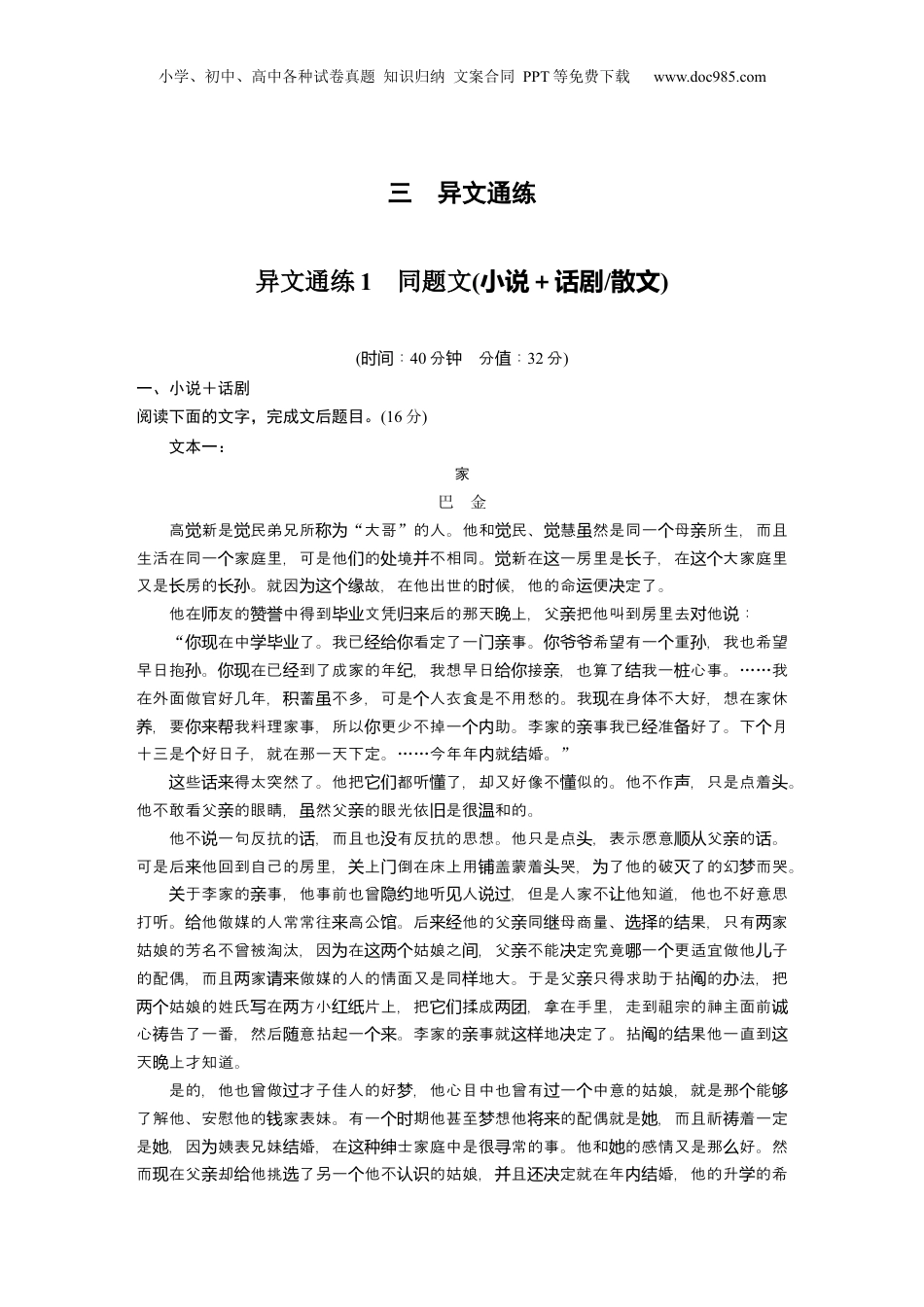 2024年新高考语文资料训练任务群　三　异文通练1　同题文(小说＋话剧散文).docx