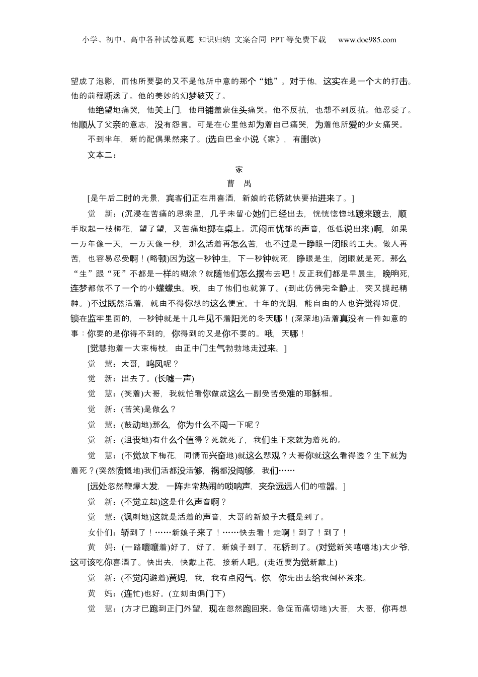 2024年新高考语文资料训练任务群　三　异文通练1　同题文(小说＋话剧散文).docx