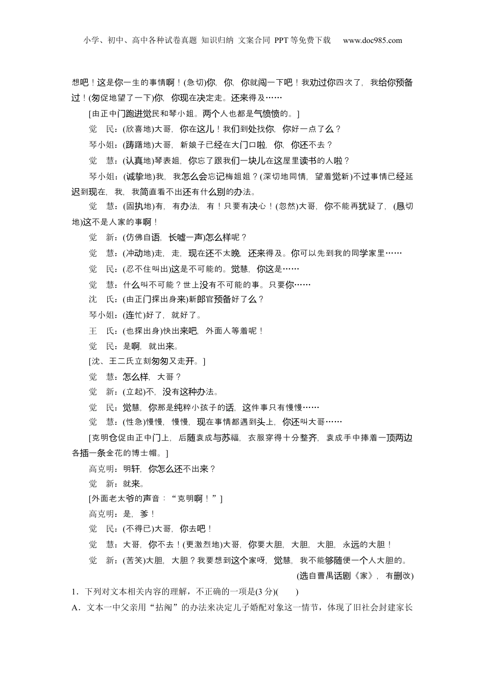 2024年新高考语文资料训练任务群　三　异文通练1　同题文(小说＋话剧散文).docx