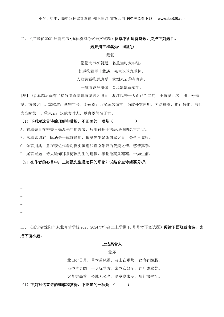 2024年新高考语文资料专题01 诗歌形象之赏析人物形象（配套练习）（原卷版）.docx