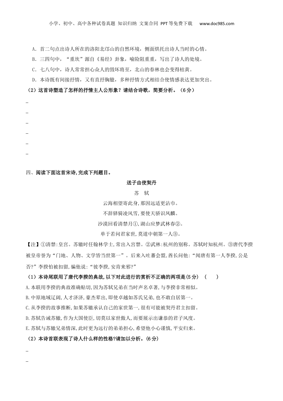 2024年新高考语文资料专题01 诗歌形象之赏析人物形象（配套练习）（原卷版）.docx