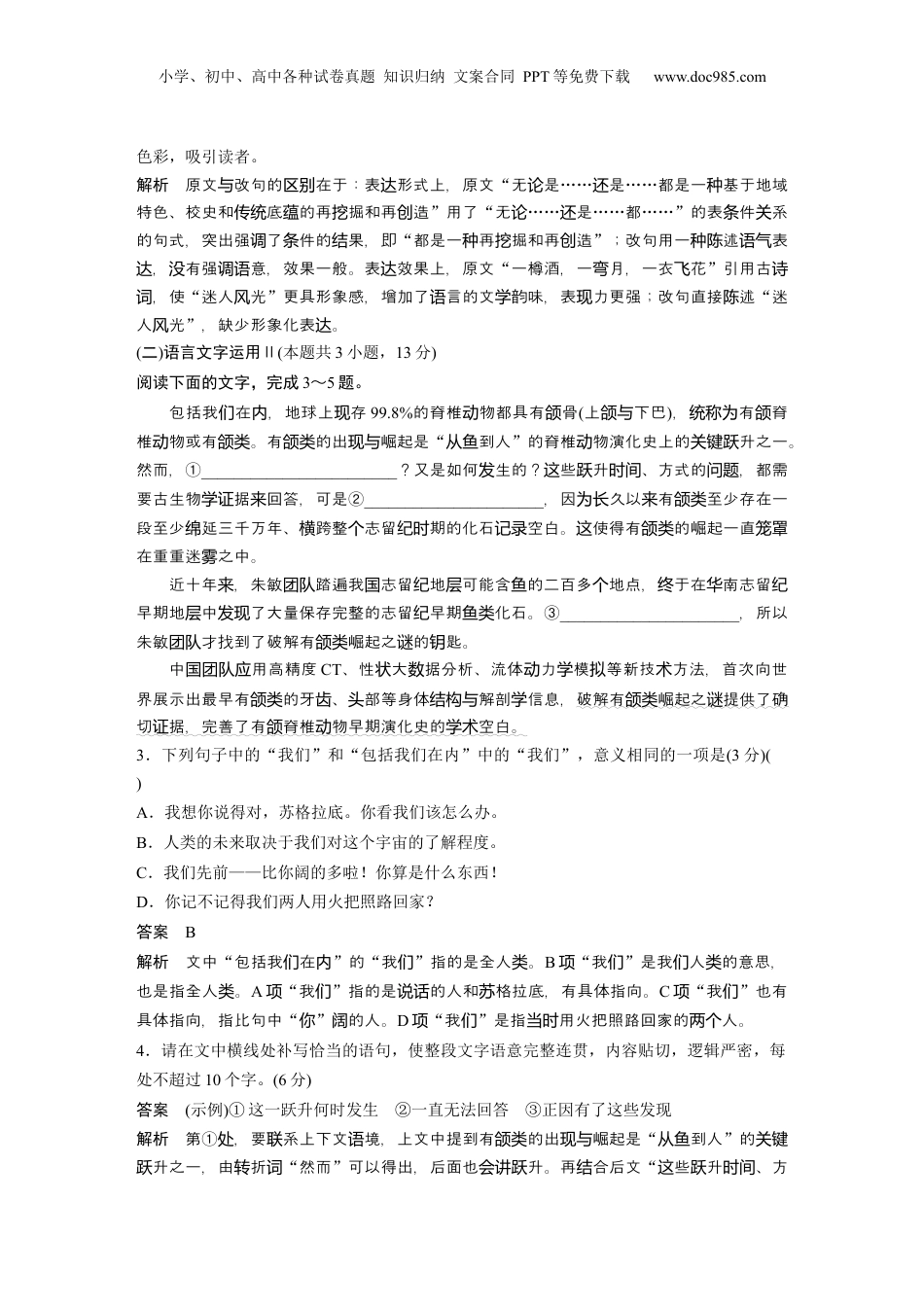 2024年新高考语文资料训练任务群　基础滚动练8　语言文字运用＋文言基础双练＋名篇名句默写.docx