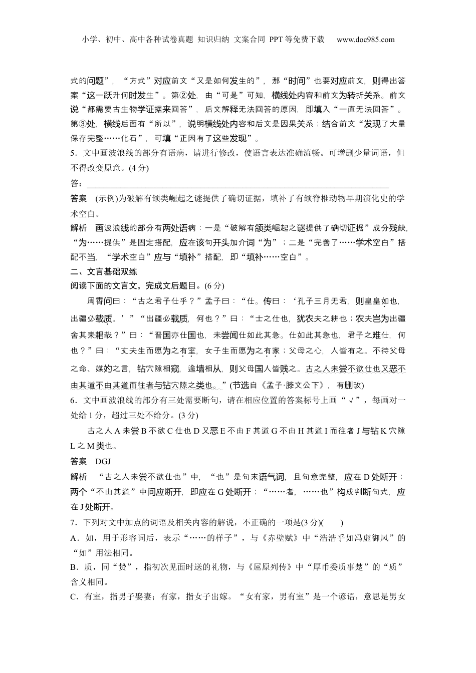 2024年新高考语文资料训练任务群　基础滚动练8　语言文字运用＋文言基础双练＋名篇名句默写.docx