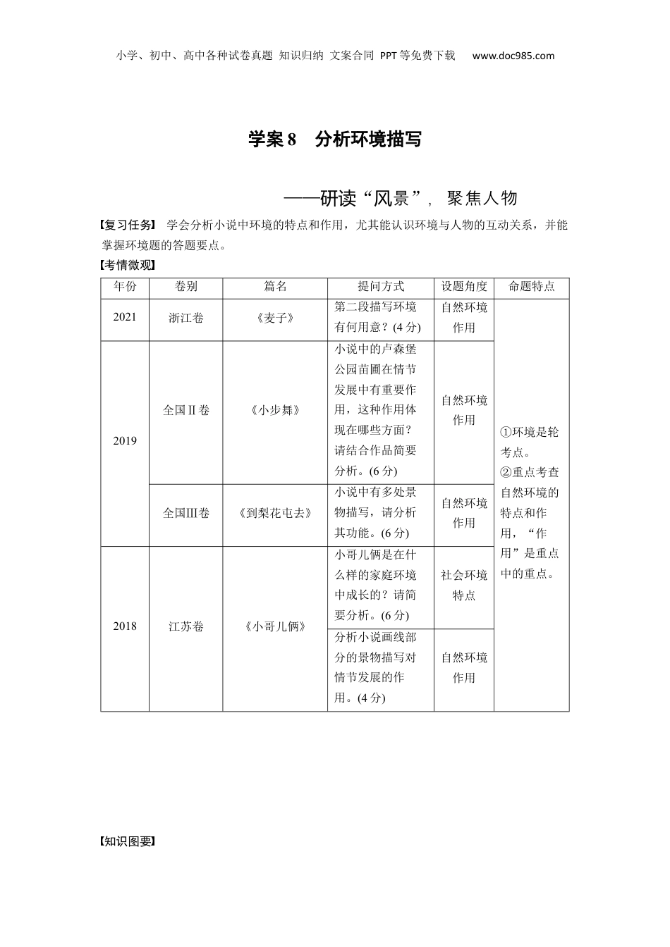 2024年新高考语文资料板块二 学案8　分析环境描写——研读“风景”，聚焦人物.docx