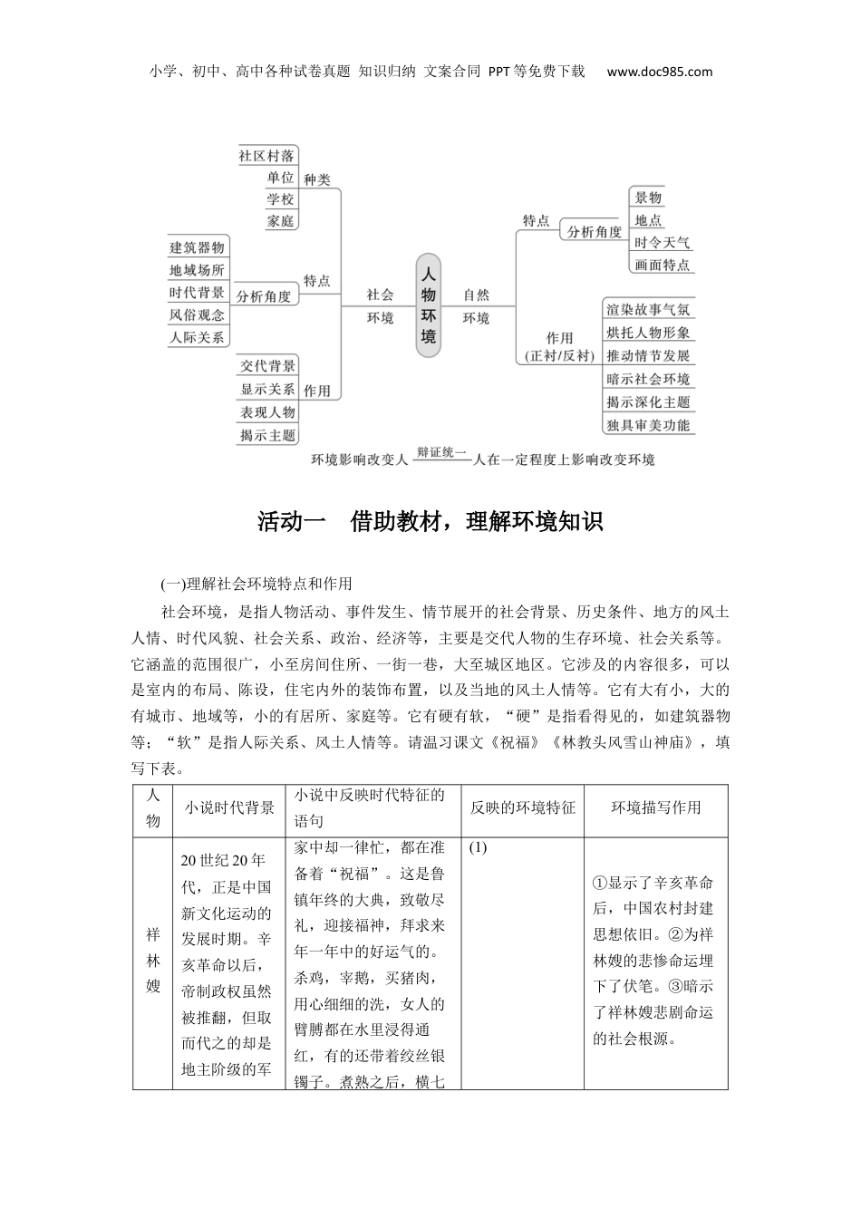 2024年新高考语文资料板块二 学案8　分析环境描写——研读“风景”，聚焦人物.docx