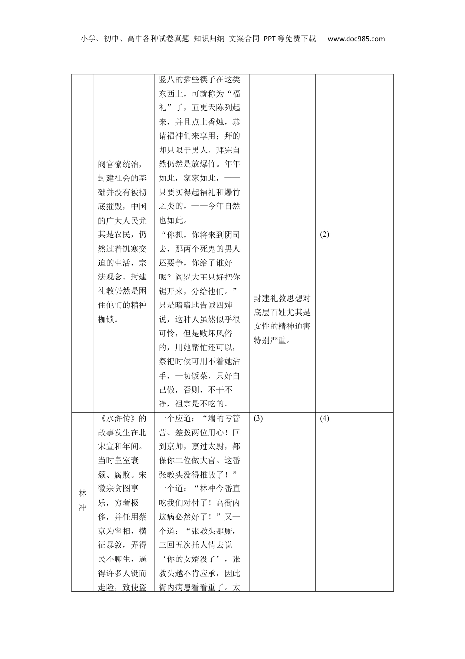 2024年新高考语文资料板块二 学案8　分析环境描写——研读“风景”，聚焦人物.docx