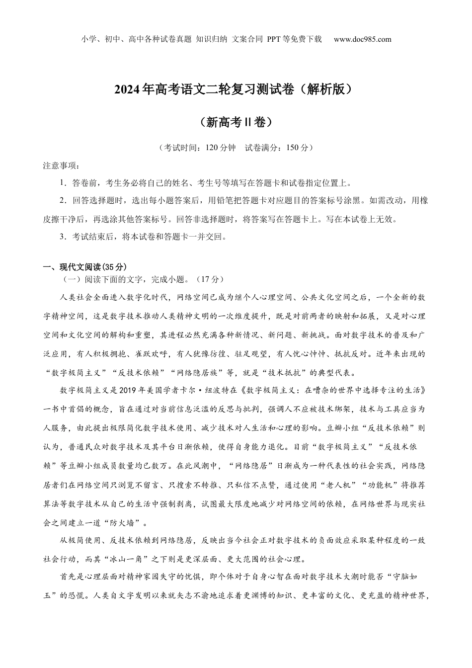 2024年新高考语文资料2024年高考语文二轮复习测试卷（新高考Ⅱ卷专用）-2024年高考语文二轮复习讲练测（新教材新高考）（解析版）.docx