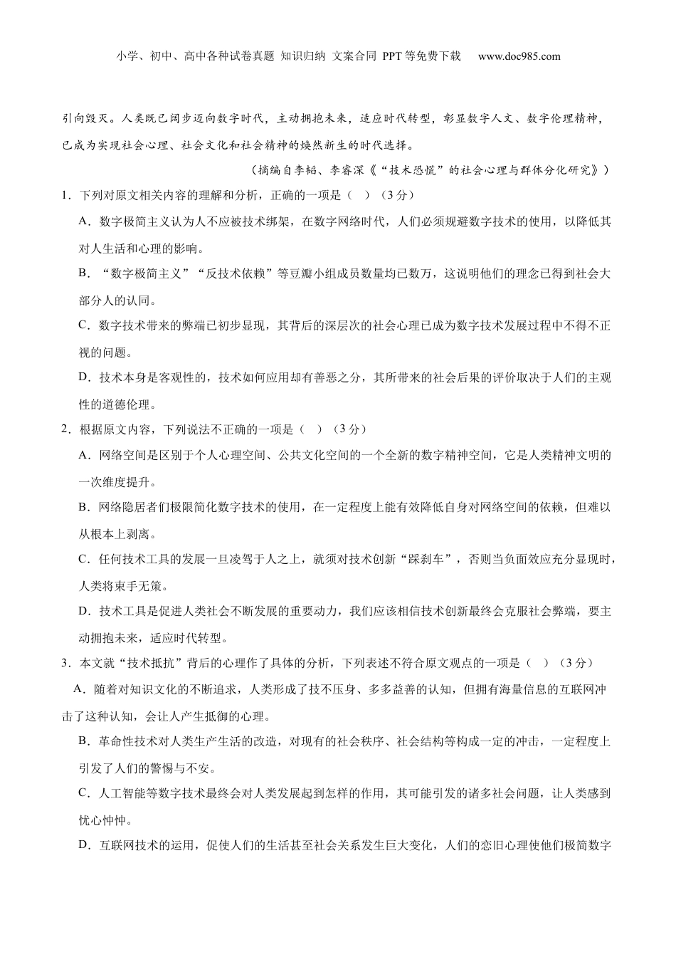 2024年新高考语文资料2024年高考语文二轮复习测试卷（新高考Ⅱ卷专用）-2024年高考语文二轮复习讲练测（新教材新高考）（解析版）.docx