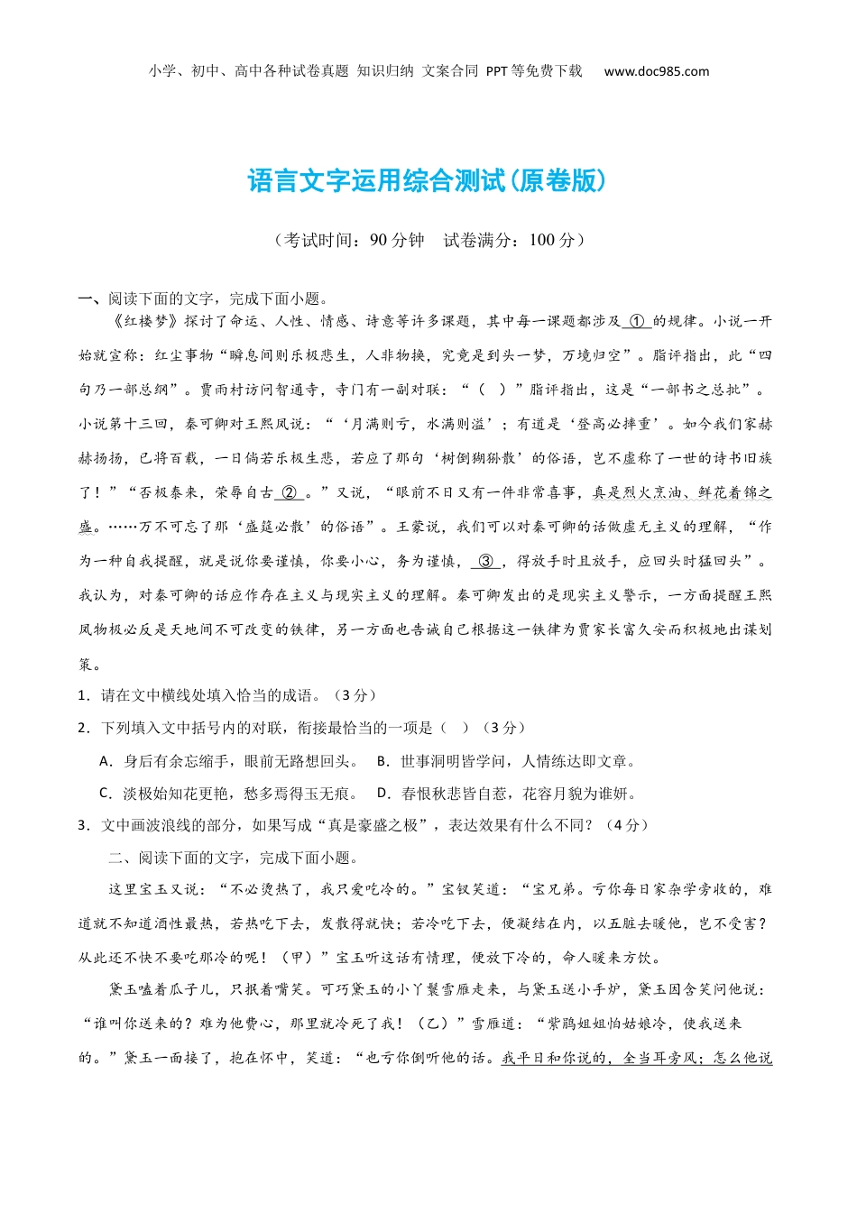 2024年新高考语文资料语言文字运用综合测试（原卷版）-2024年高考语文二轮复习讲练测（新教材新高考）.docx