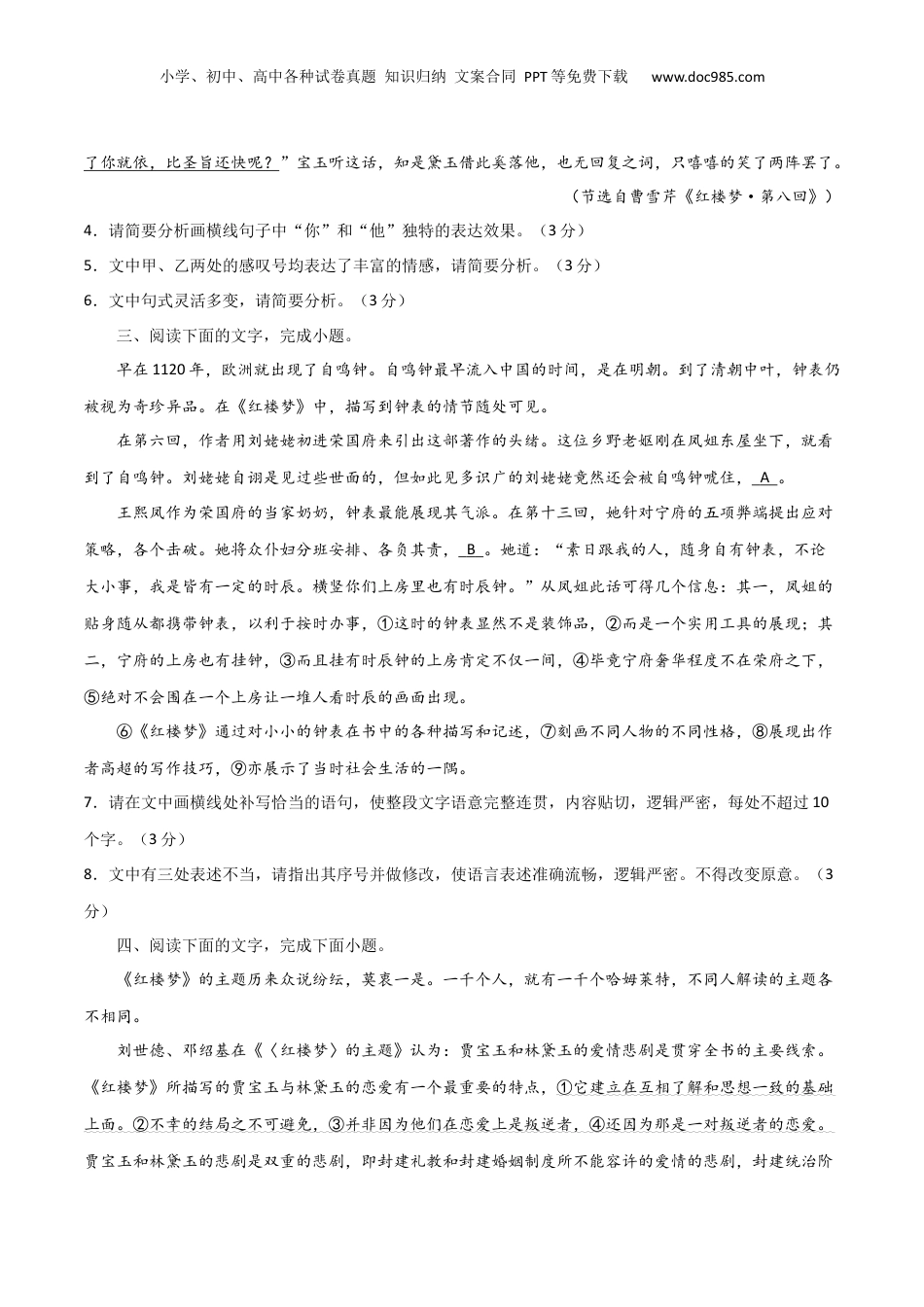 2024年新高考语文资料语言文字运用综合测试（原卷版）-2024年高考语文二轮复习讲练测（新教材新高考）.docx