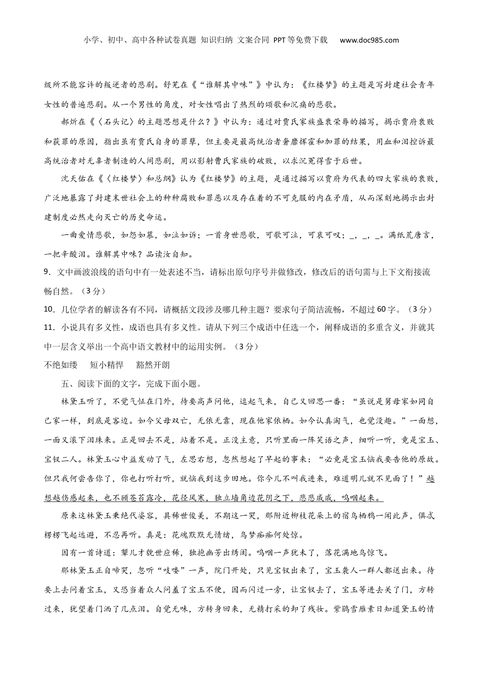 2024年新高考语文资料语言文字运用综合测试（原卷版）-2024年高考语文二轮复习讲练测（新教材新高考）.docx