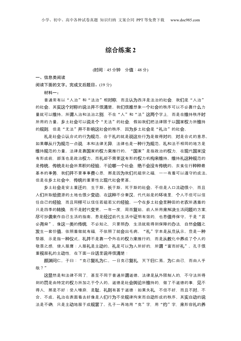 2024年新高考语文资料训练任务群　一　综合练案2.docx