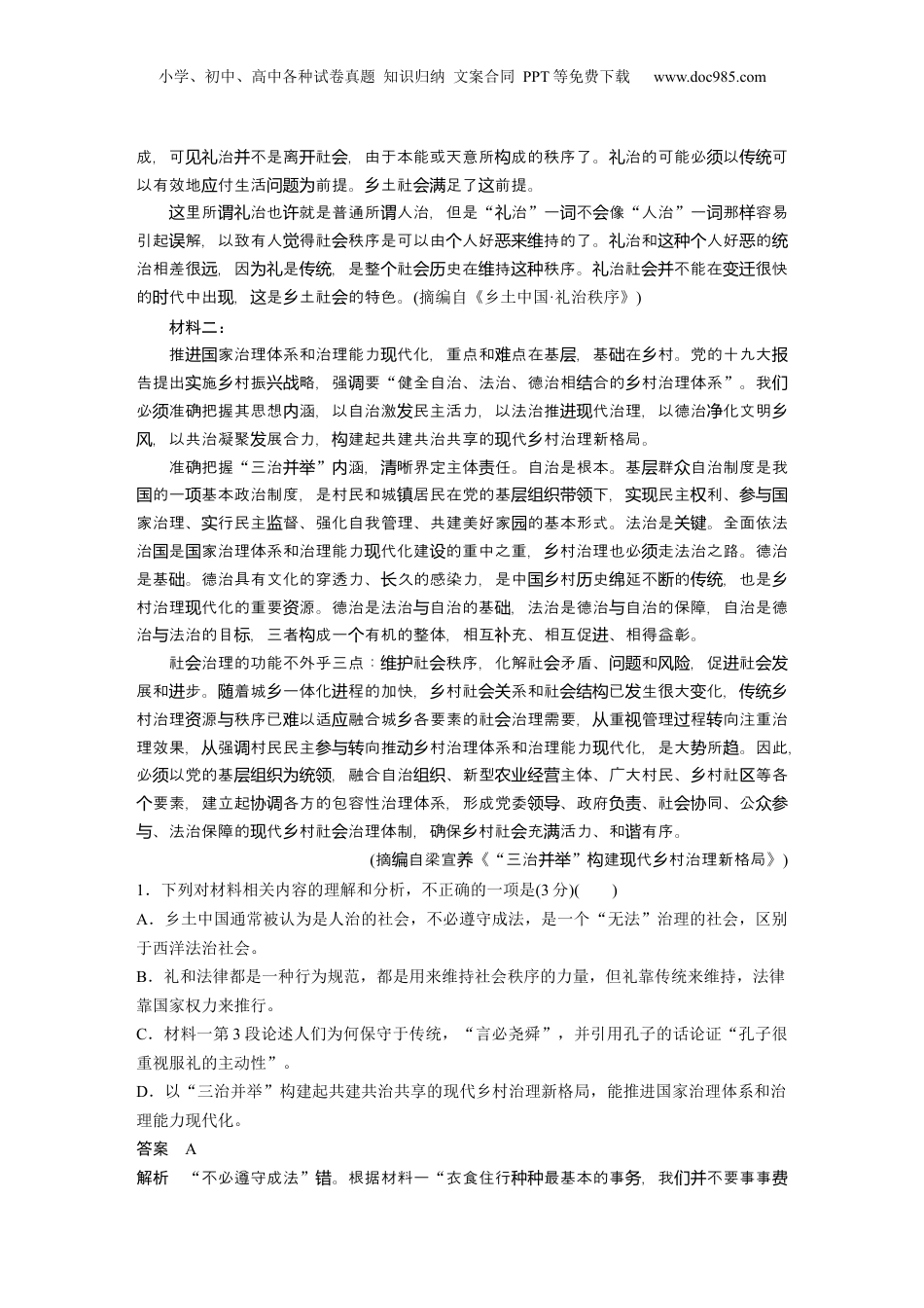 2024年新高考语文资料训练任务群　一　综合练案2.docx