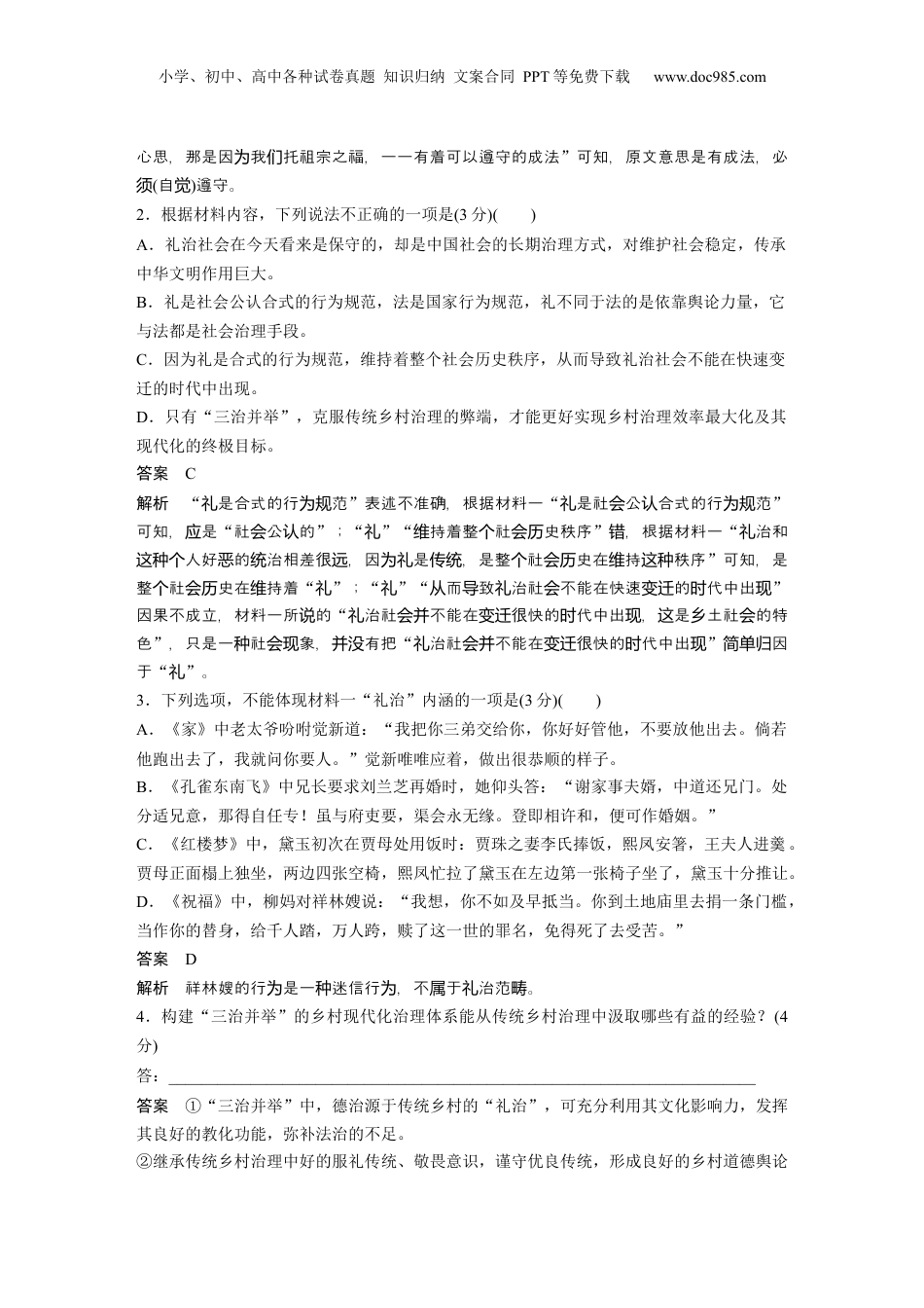 2024年新高考语文资料训练任务群　一　综合练案2.docx