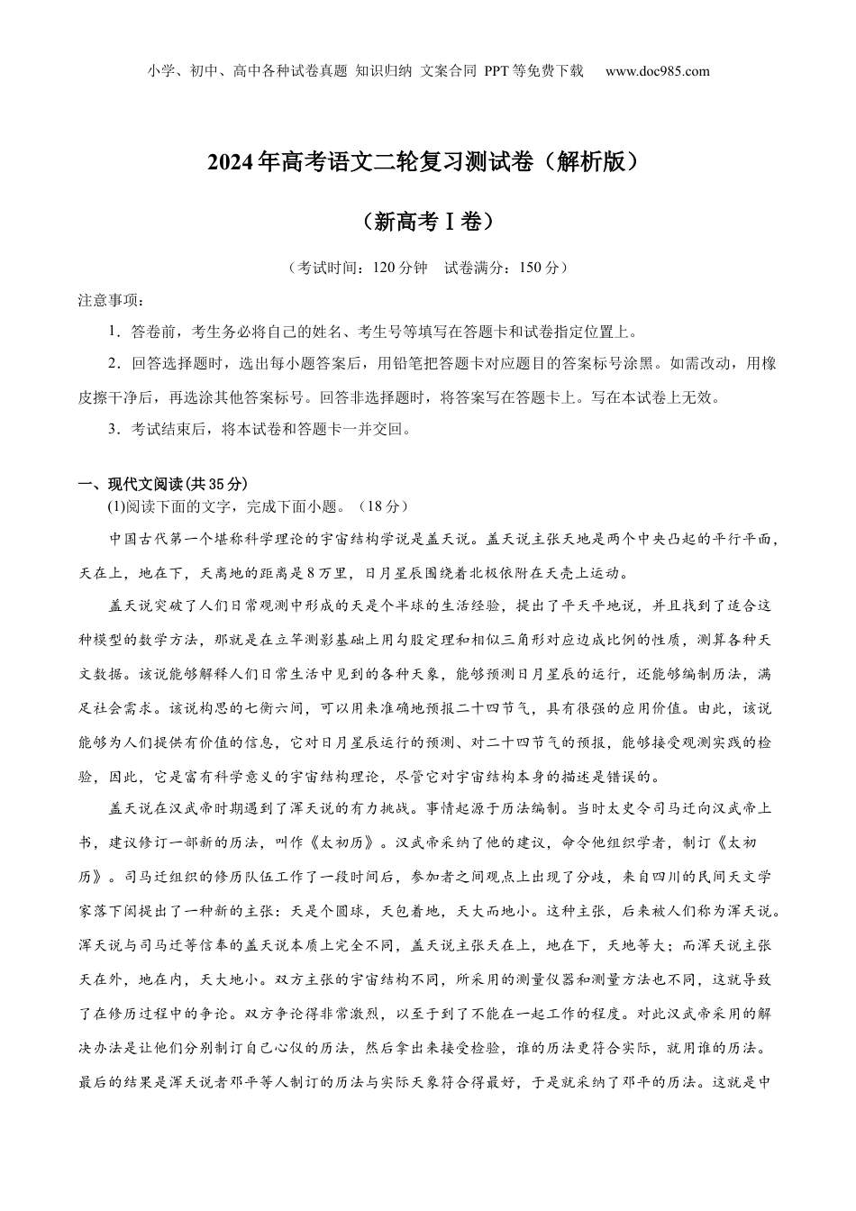 2024年新高考语文资料2024年高考语文二轮复习测试卷（新高考Ⅰ卷专用）-2024年高考语文二轮复习讲练测（新教材新高考）（解析版）.docx