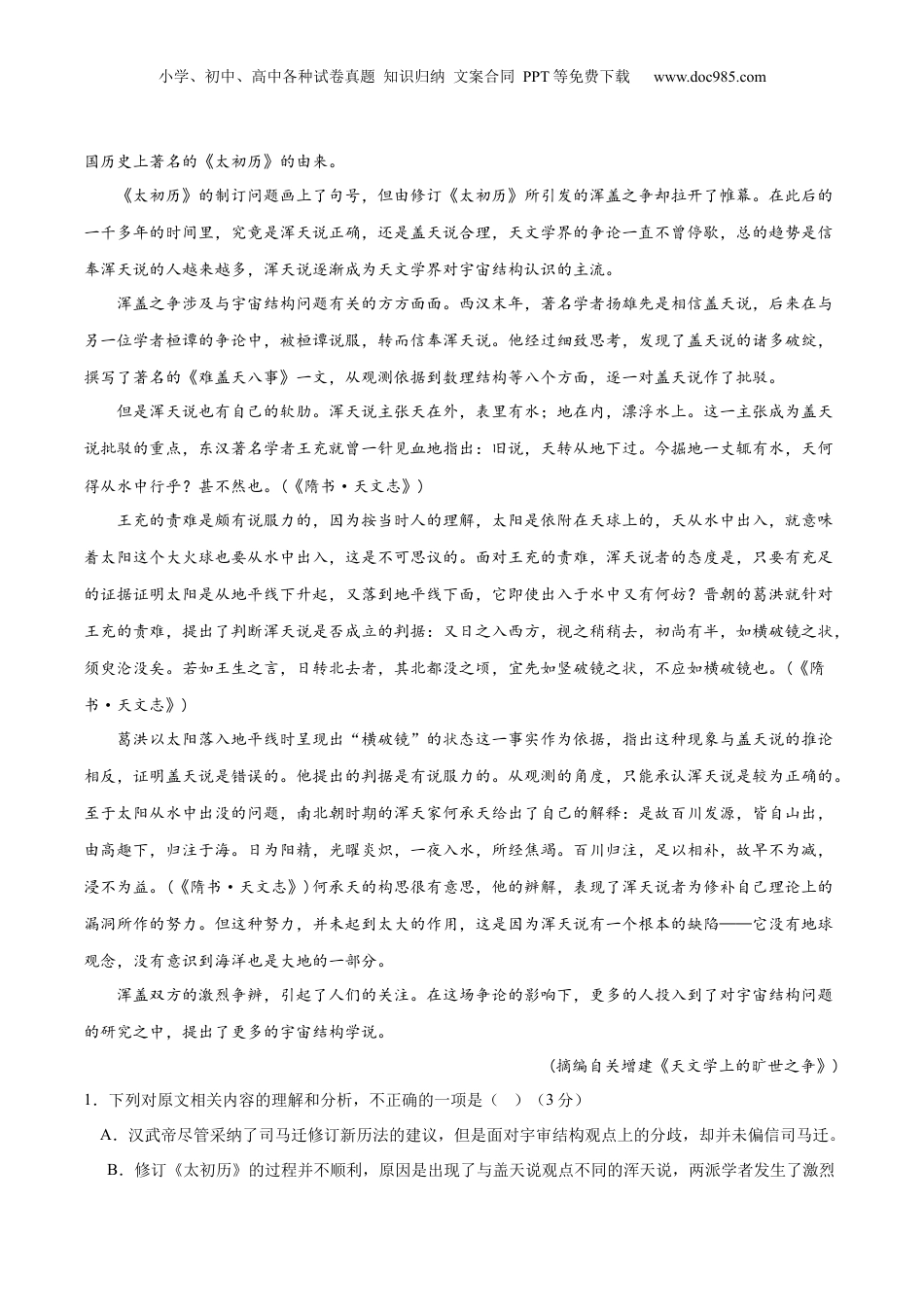 2024年新高考语文资料2024年高考语文二轮复习测试卷（新高考Ⅰ卷专用）-2024年高考语文二轮复习讲练测（新教材新高考）（解析版）.docx