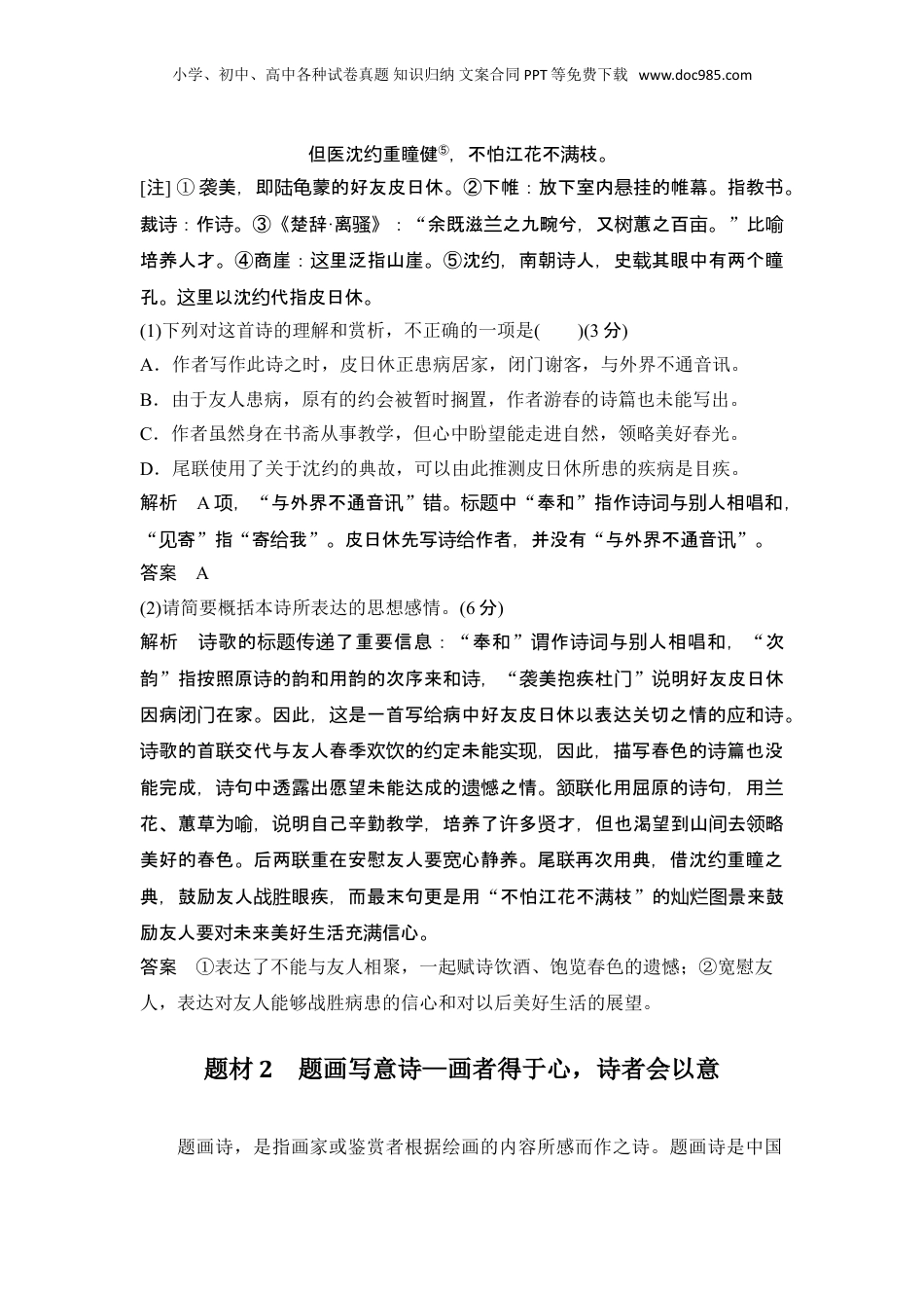 2024年新高考语文资料复习任务群二　古代诗歌阅读.doc