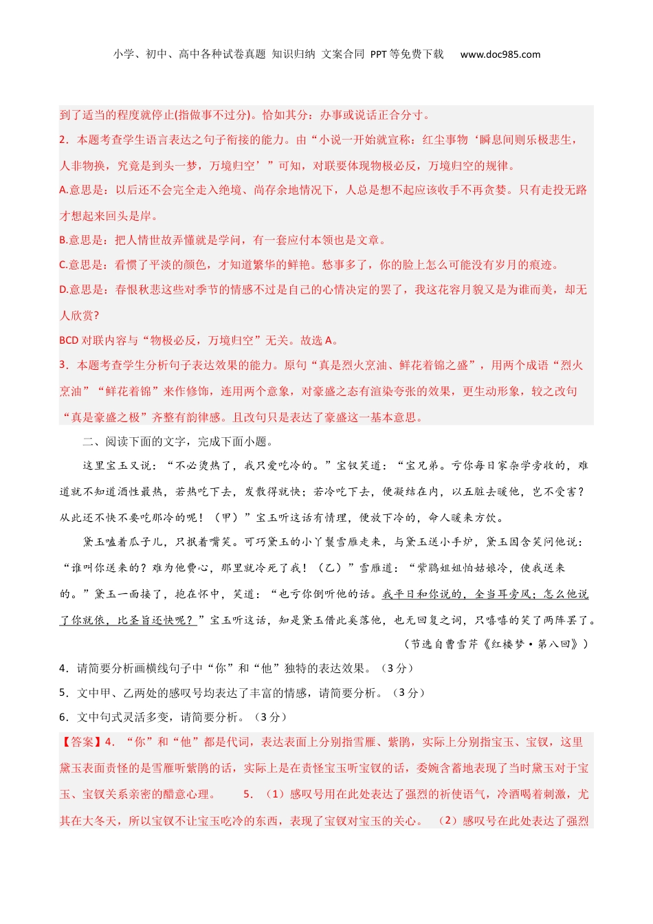 2024年新高考语文资料语言文字运用综合测试（解析版）-2024年高考语文二轮复习讲练测（新教材新高考）.docx