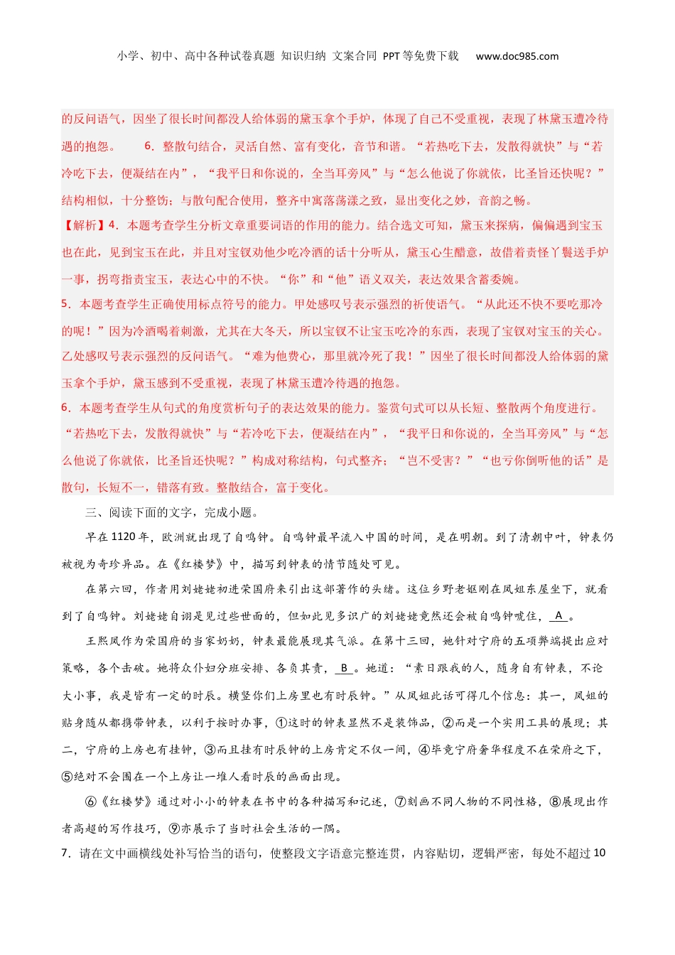 2024年新高考语文资料语言文字运用综合测试（解析版）-2024年高考语文二轮复习讲练测（新教材新高考）.docx