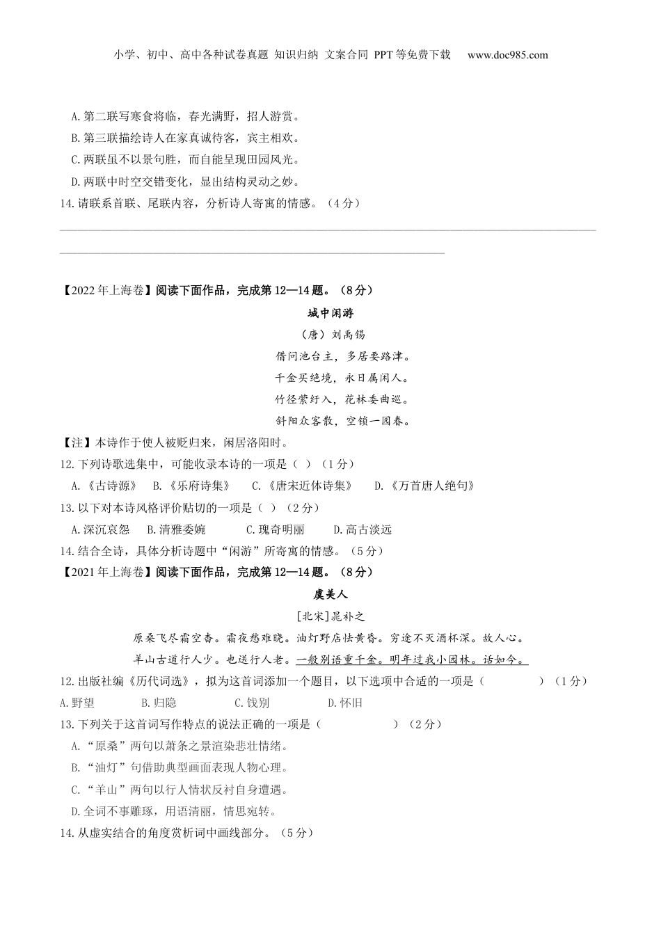 2024年新高考语文资料押上海卷第12-14题（古诗阅读）（原卷版）-备战2024年高考语文临考题号押题（上海卷）.docx