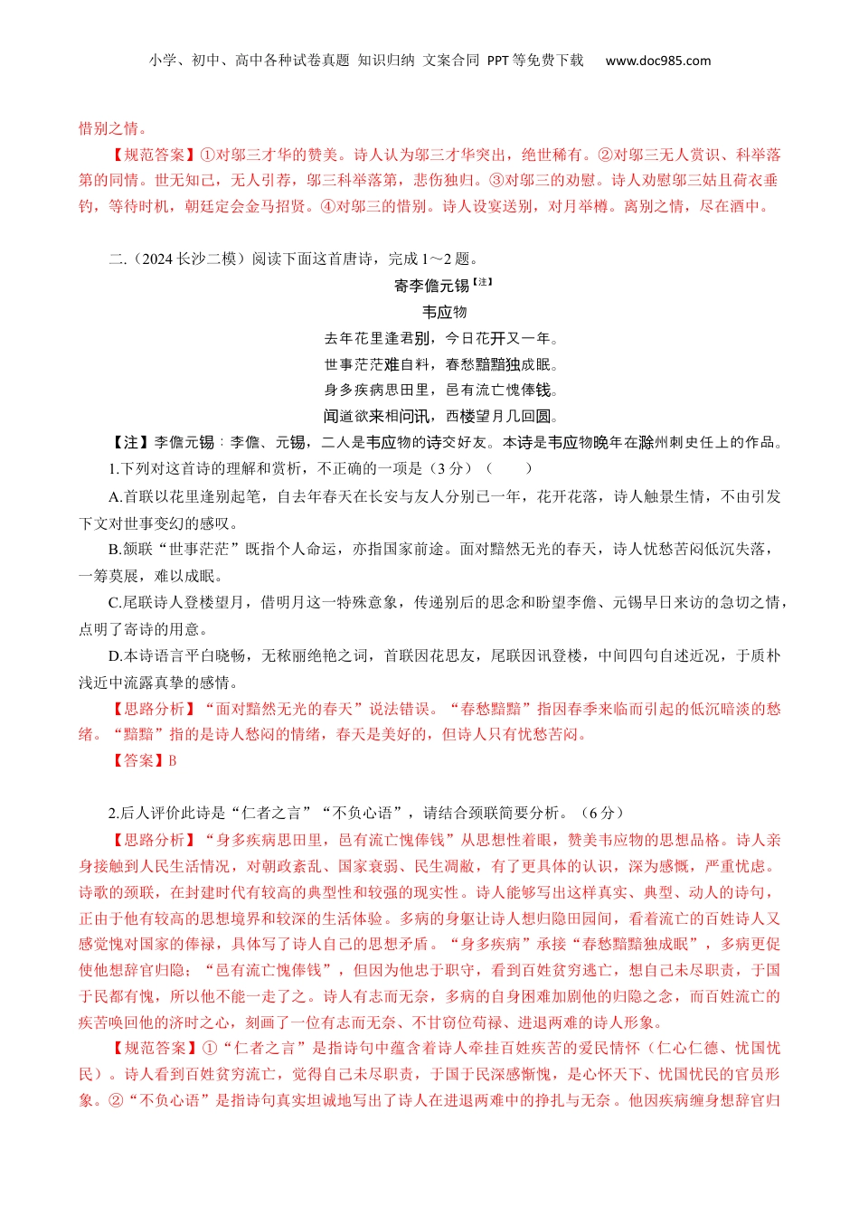 2024年新高考语文资料大题08 古代诗歌阅读（原卷版）.docx