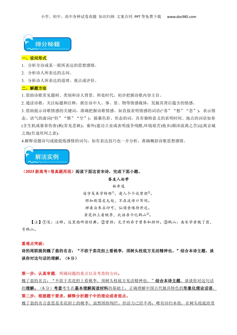 2024年新高考语文资料重难点18：诗歌阅读之鉴赏诗歌思想内容（解析版）.docx