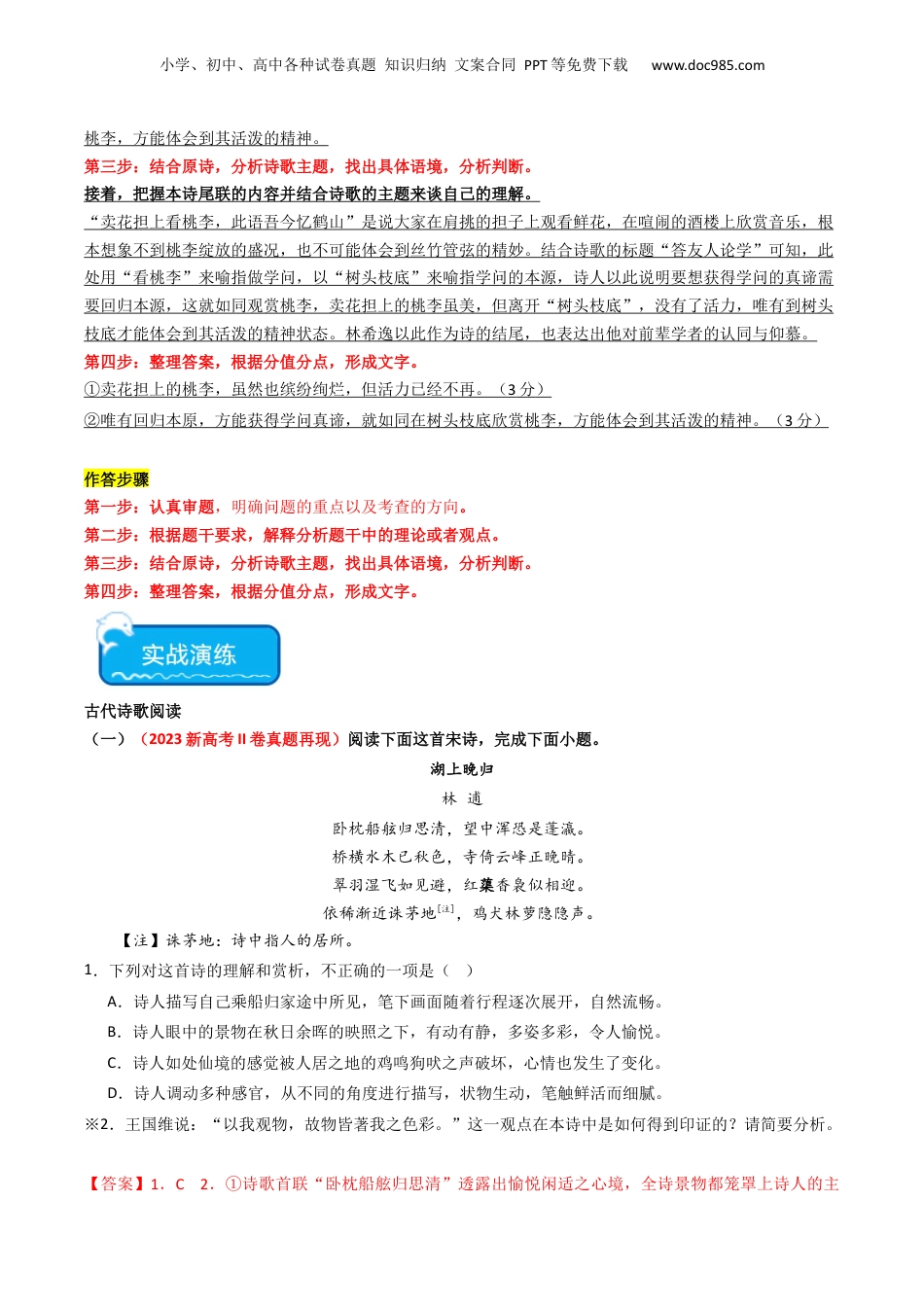 2024年新高考语文资料重难点18：诗歌阅读之鉴赏诗歌思想内容（解析版）.docx